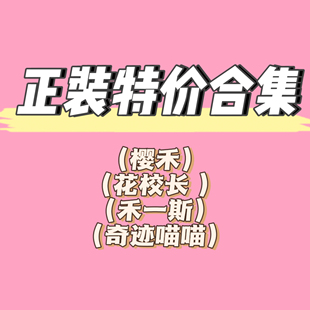 樱禾花校长禾一斯喵喵多莉美甲功能胶色胶正装美甲工具合集