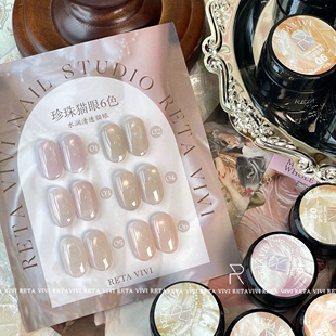 珍珠猫眼胶6色温柔细腻百搭水润清透猫眼甲油胶 RETA VIVI