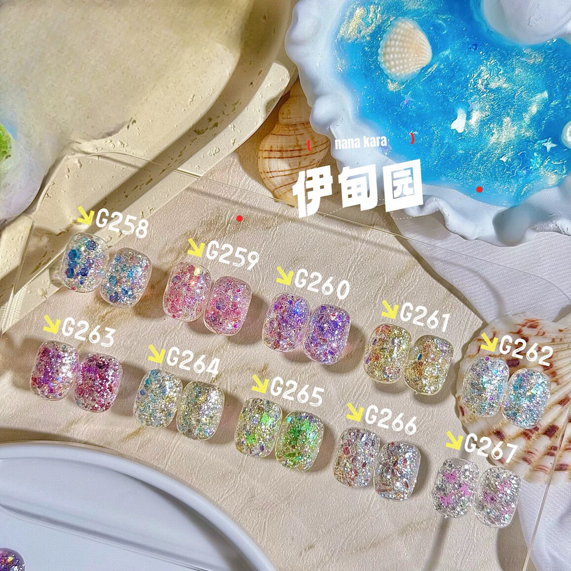 nana kara《伊甸园》闪粉亮片胶 细闪 彩箔 春夏美甲甲油胶 1g