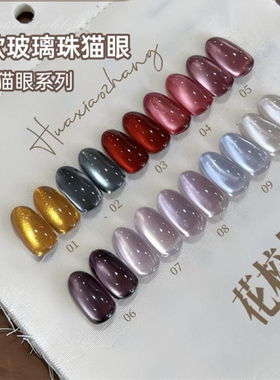 【花校长】萌宠车厘子红宝石绸缎瓷白猫眼玻璃珠晶石甲油胶  1g