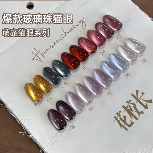 【花校长】萌宠车厘子红宝石绸缎瓷白猫眼玻璃珠晶石甲油胶  1g