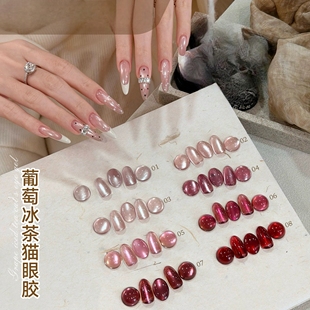 【花校长】葡萄冰茶猫眼百搭车厘子绸缎瓷白玻璃珠美甲甲油胶  1g