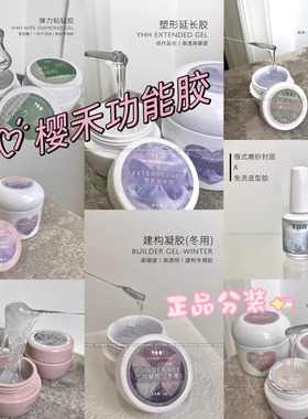 樱禾功能建构装底胶冰封透层拍拍胶粘粘凝持久纤维免洗亮封拍拍胶