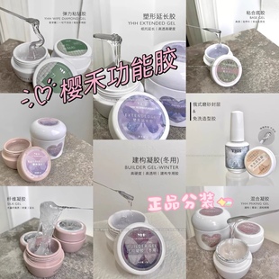 樱禾功能建构装 底胶冰封透层拍拍胶粘粘凝持久纤维免洗亮封拍拍胶