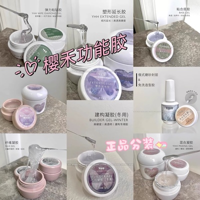 樱禾功能建构装底胶冰封透层拍拍胶粘粘凝持久纤维免洗亮封拍拍胶