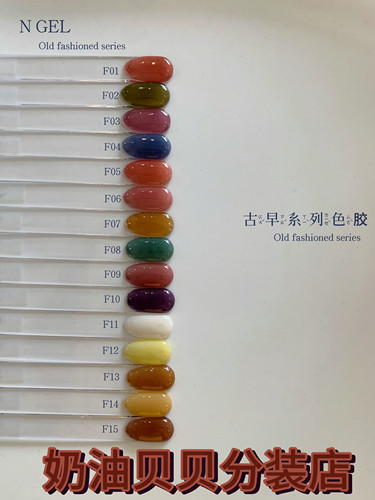 N GEL秋冬古早系列甲油胶半透ins晕染色胶F01-F15美甲甲油胶  1g