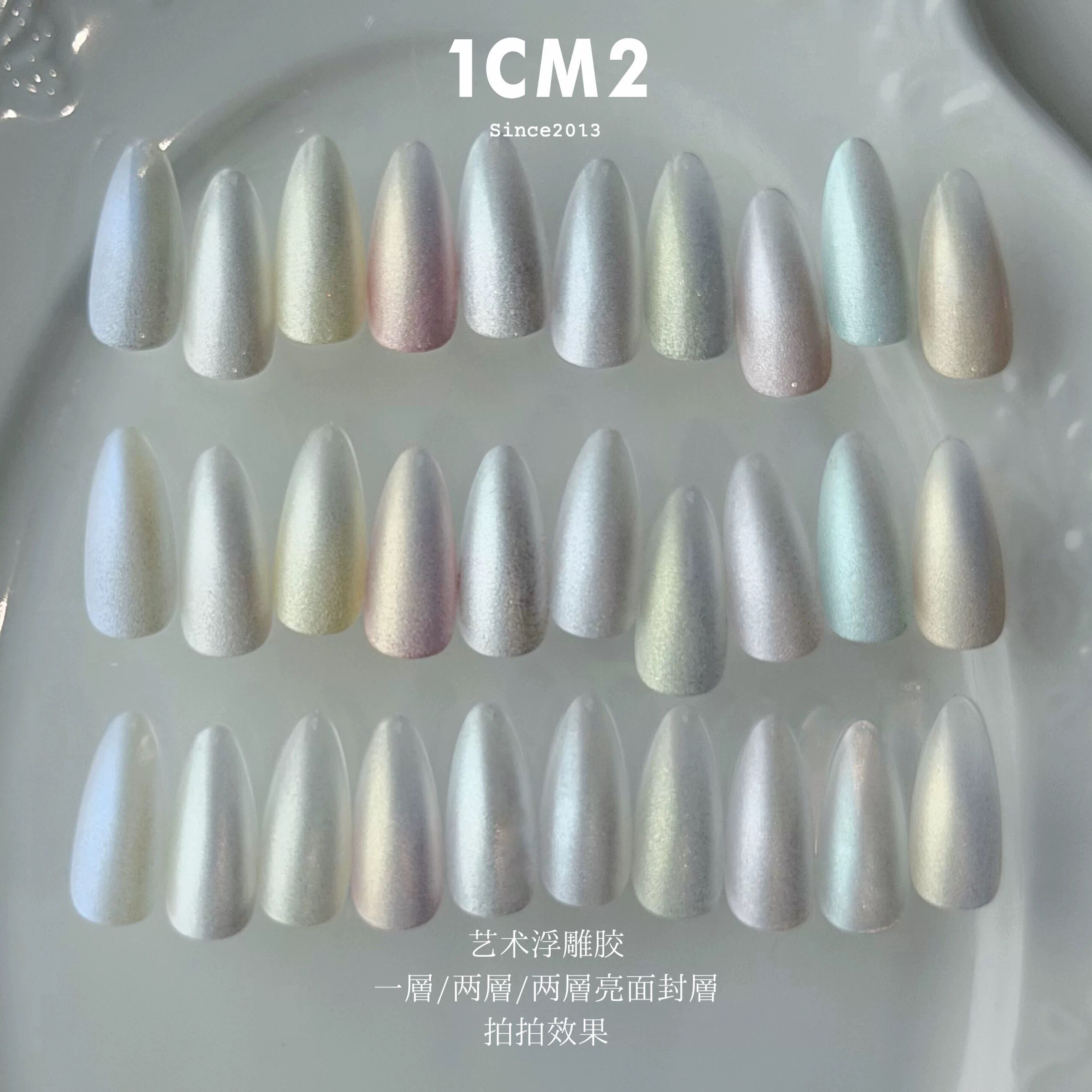 1CM2原创美甲 艺术浮雕胶亮系春夏新色 免洗肌理浮雕甲油胶 0.5g
