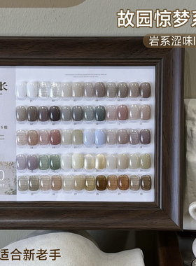 【花校长】故园惊梦岩系涩味ins胶裸色嬛嬛色显白美甲油胶 1g