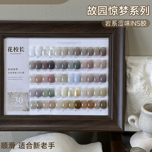 【花校长】故园惊梦岩系涩味ins胶裸色嬛嬛色显白美甲油胶 1g