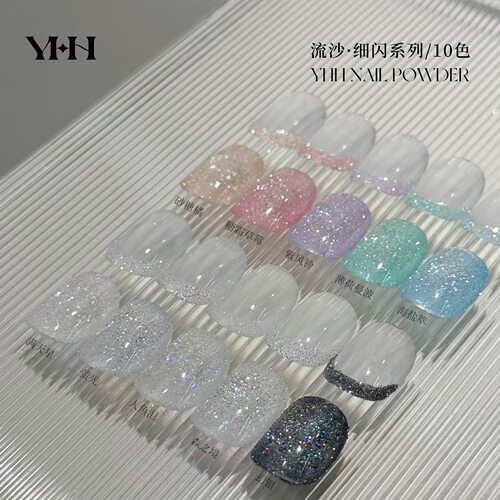YHH樱禾 流沙·细闪系列10色彩色砂糖粉 幻彩碎钻粉美甲   0.2g