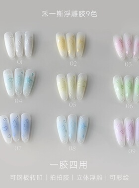 禾一斯新品桃喜立体浮雕胶美甲全功能四合一拍拍彩绘甲油胶 1g