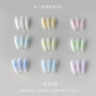 禾一斯新品桃喜立体浮雕胶美甲全功能四合一拍拍彩绘甲油胶 1g