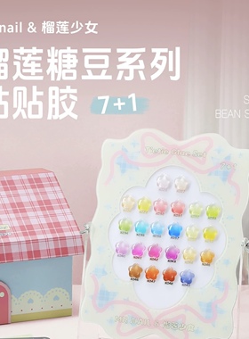 MR 榴莲少女联名糖豆系列贴贴胶甲油胶彩绘拍拍美甲胶  1g