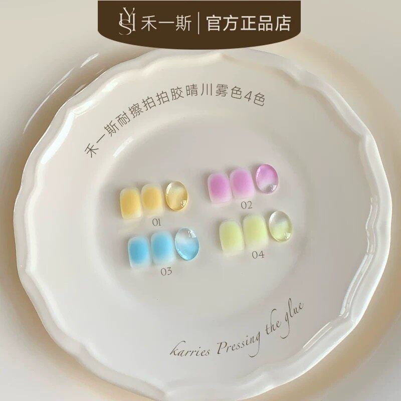 禾一斯 免洗晴川雾色土豆泥质地拍拍胶耐擦彩绘渐变美甲油胶  1g图片