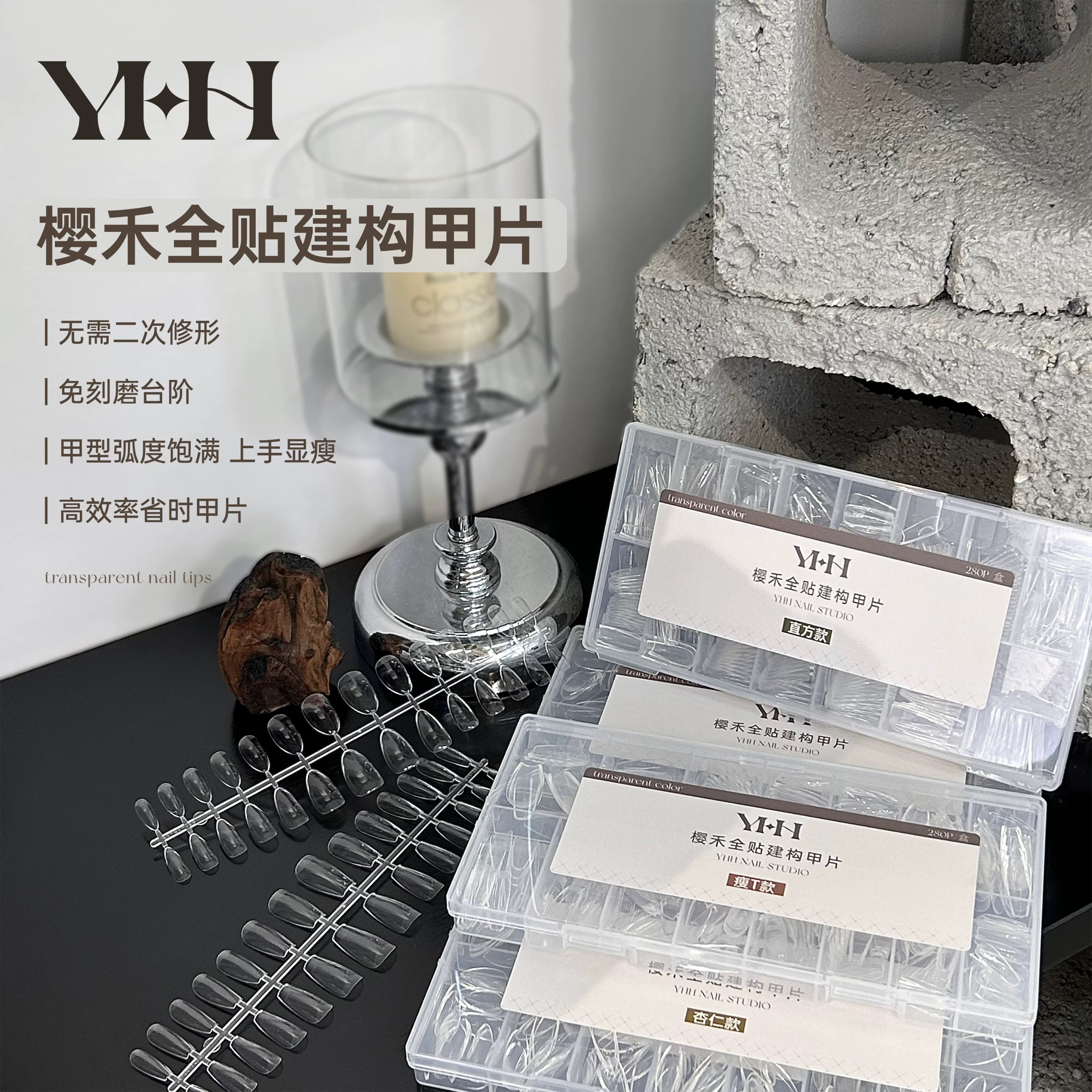 YHH樱禾 全贴建构甲片透明色 直方瘦T椭圆杏仁美甲甲片 分装
