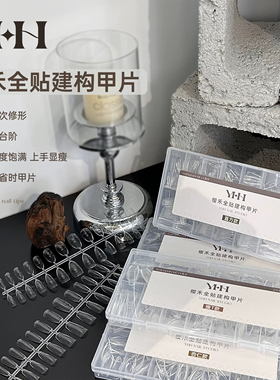 YHH樱禾 全贴建构甲片透明色 直方瘦T椭圆杏仁美甲甲片 2片