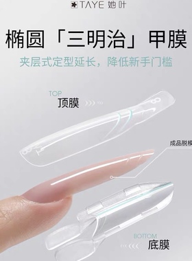 她叶三明治甲膜免建构快速延长甲膜超薄无纸托光疗胶甲片  14片