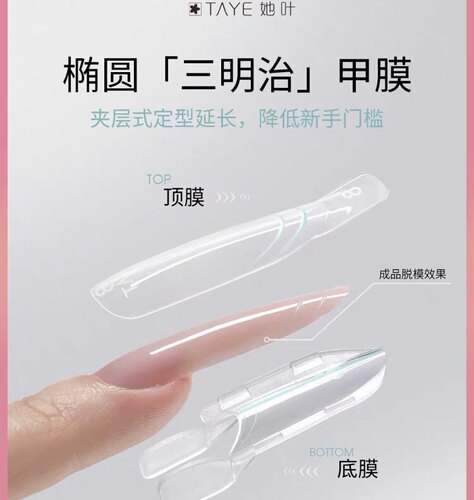 她叶三明治甲膜免建构快速延长甲膜超薄无纸托光疗胶甲片  14片