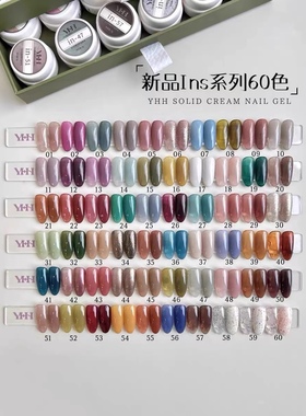 YHH樱禾新品INS套胶2.0罐装甲油胶60色半透色涩味美甲系列 1克
