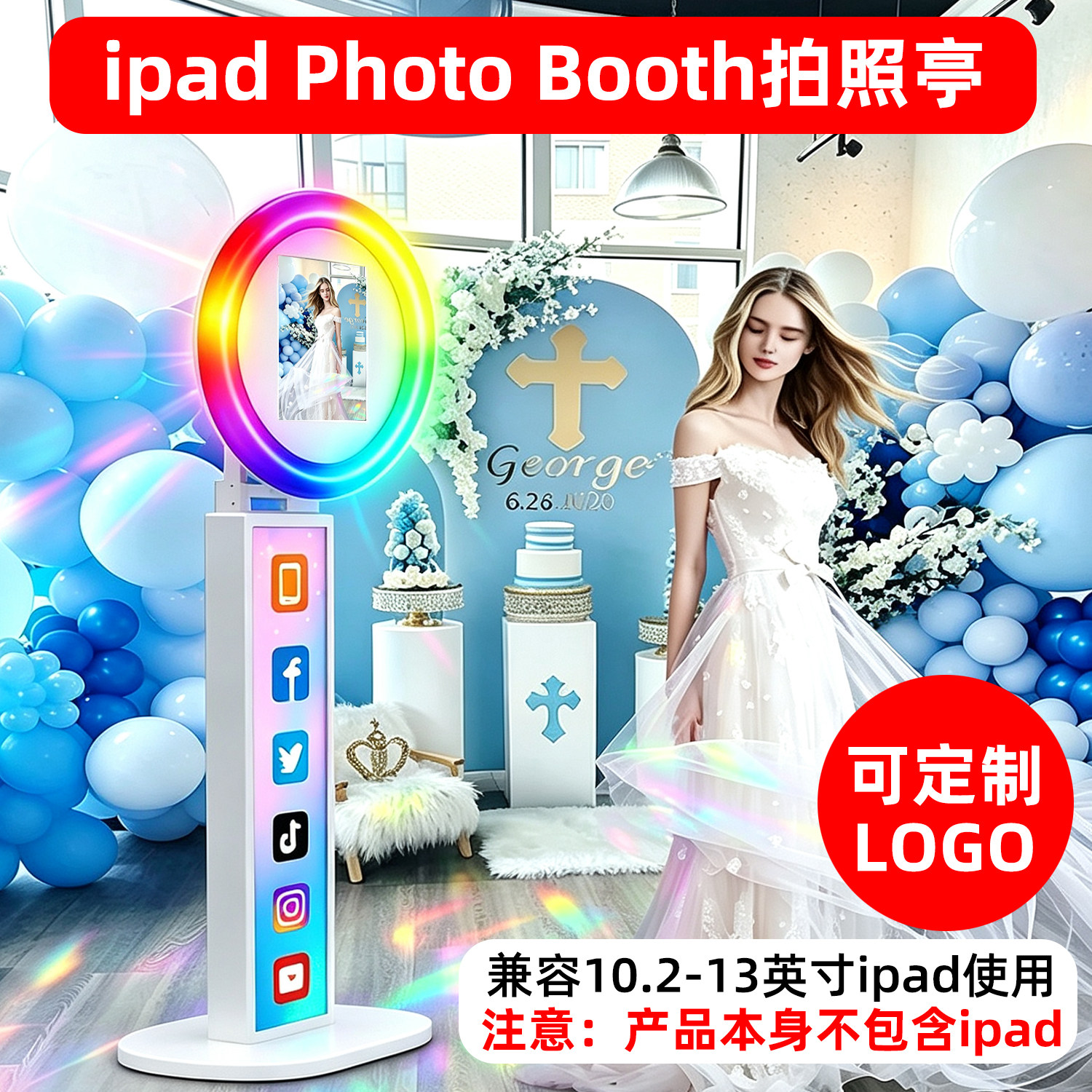 RGB灯效iPad拍照亭可定制LOGO