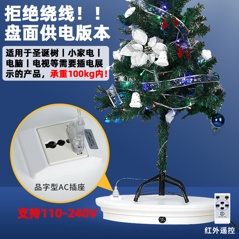 360度旋转台盘面供电直播展示视频拍摄电动转盘家电类通电展示台