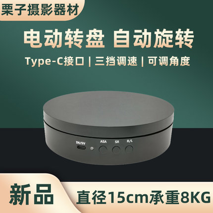 电动转盘旋转台调角度调速电池充电展示拍摄电动旋转台直播