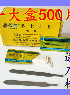 江苏松昌碳钢手术不锈钢刀片碳钢刀片手机贴膜刀片美容美甲刀片