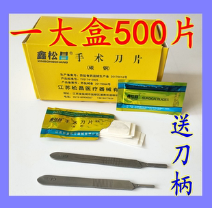 江苏松昌碳钢手术不锈钢刀片碳钢刀片手机贴膜刀片美容美甲刀片