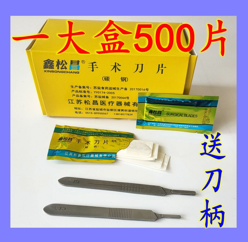 江苏松昌碳钢手术不锈钢刀片碳钢刀片手机贴膜刀片美容美甲刀片