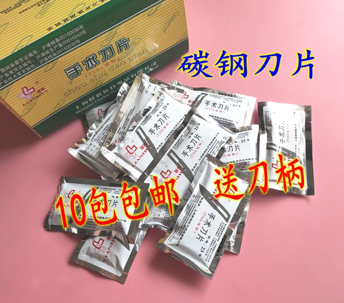 正品联辉24号修脚包邮手术刀片