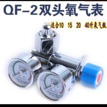 氧气瓶氧气表双表减压阀高压力表QF-2阀门开关阀配件