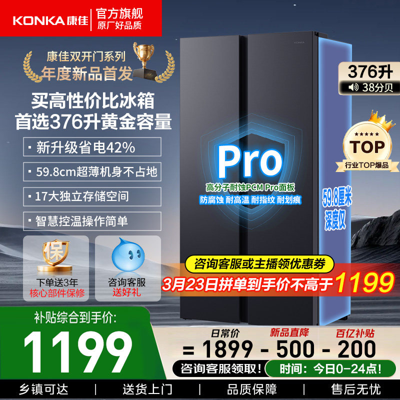 康佳376L对开双开门电冰箱家用小户型节能大容量官方正品大容量
