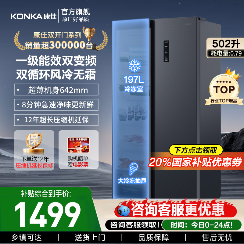康佳502升对开双开门电冰箱家用
