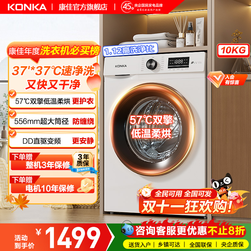 康佳10公斤洗烘一体洗衣机全自动滚筒一级低噪DD直驱变频Su37