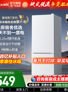 康佳154L双门两门电冰箱租房宿舍家用迷你小户型两用复古冰箱