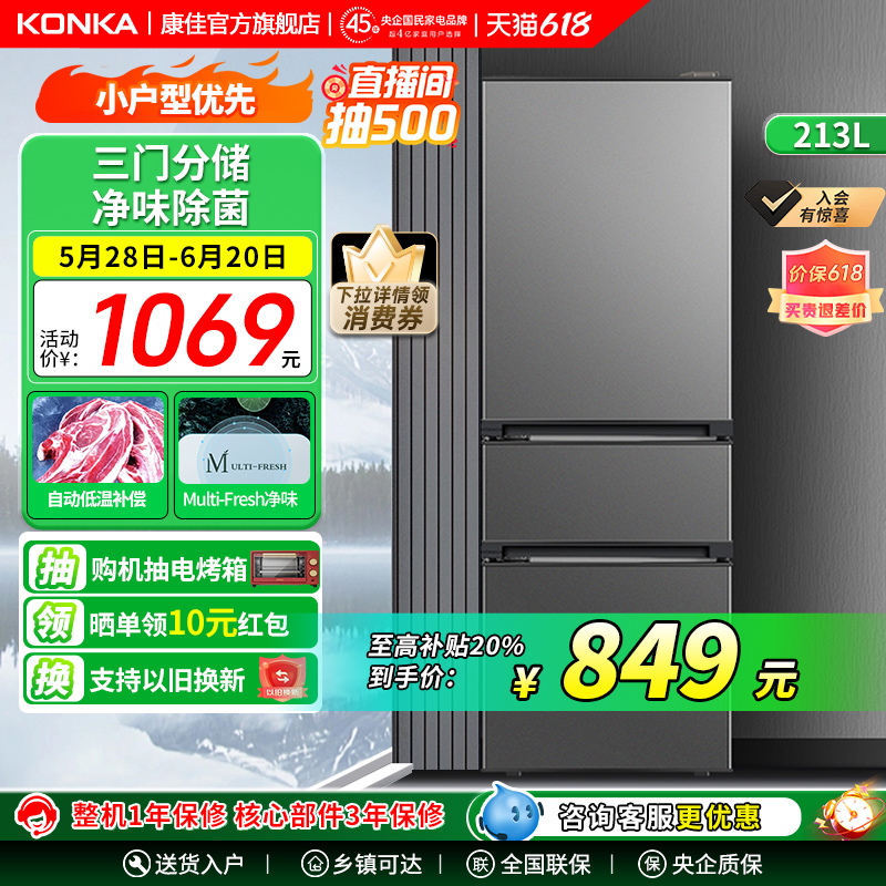 康佳213家用小冰箱三开门节能超薄小型宿舍出租房用办公室官方