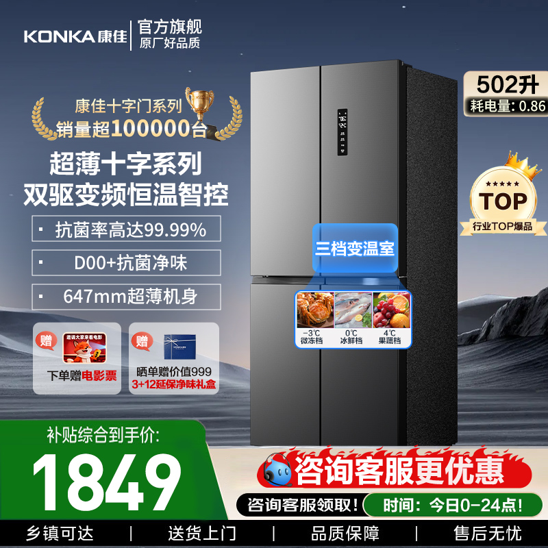 康佳502升十字对开四门冰箱