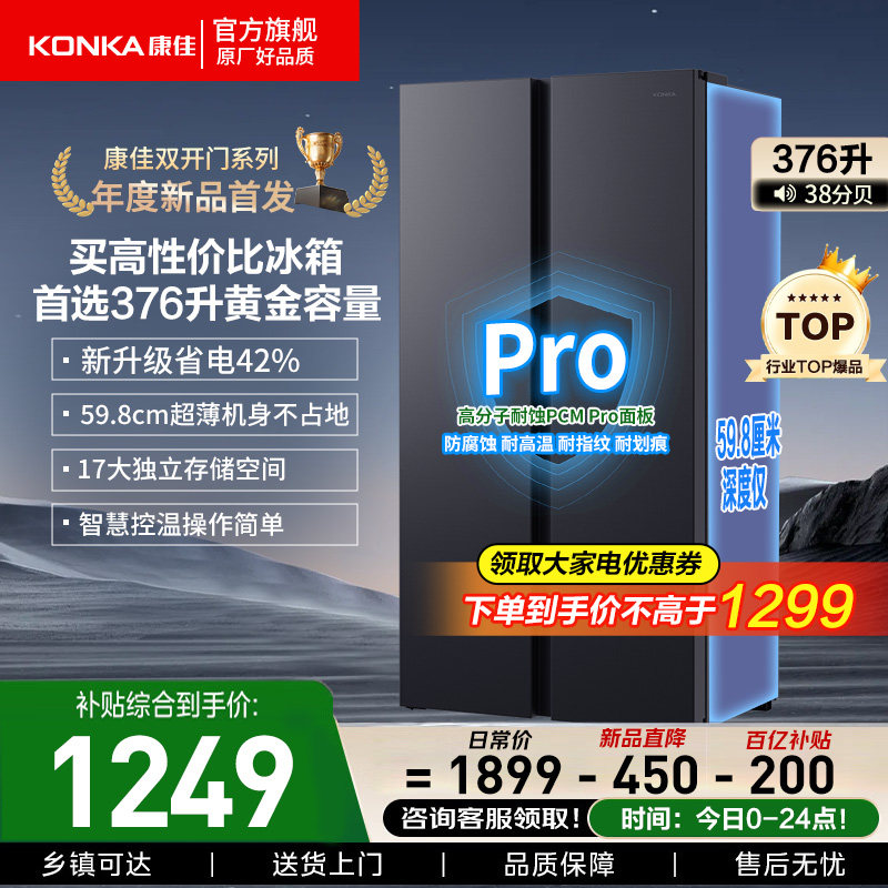 康佳376/503十字对开门电冰箱一级双循环风冷变频节能家用大容量