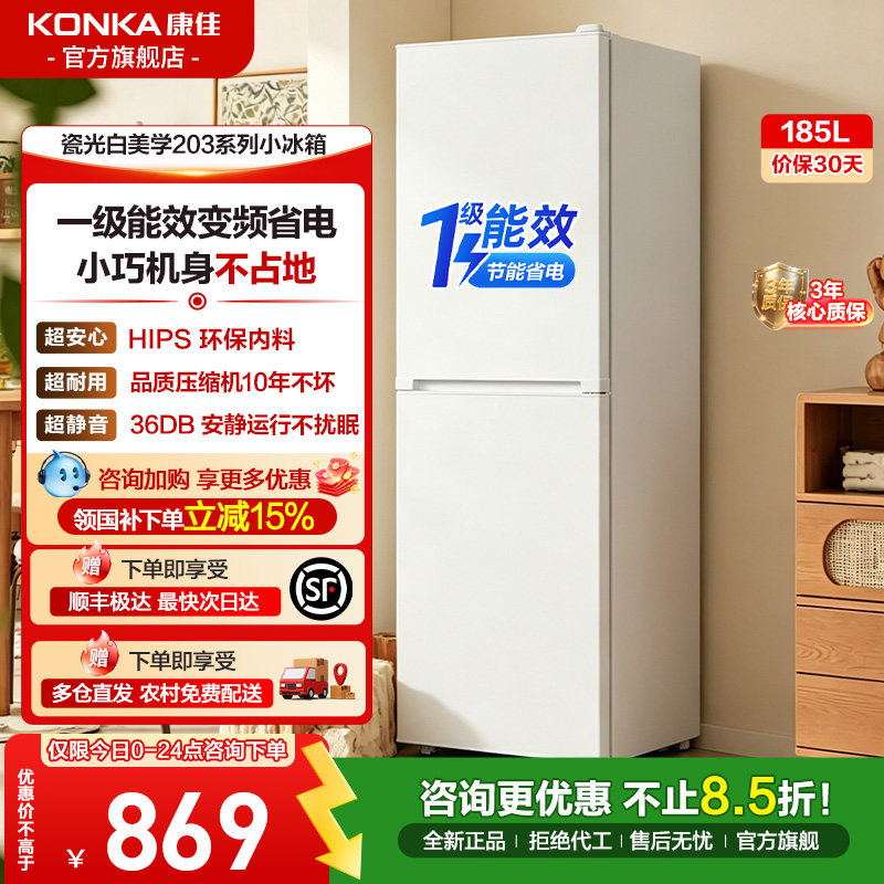 康佳185L变频一级能效小户型冰箱