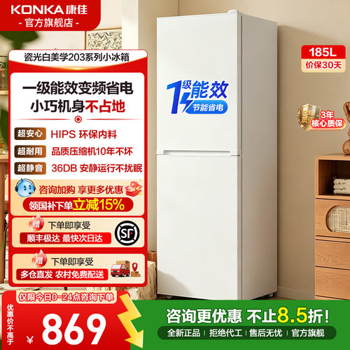 康佳185L变频一级能效小户型冰箱