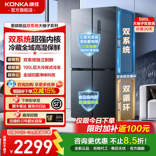 康佳500L十字双系统一级节能冰箱