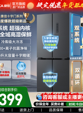 康佳500L十字双系统冰箱一级节能变频风冷家用大容量以旧换新补贴