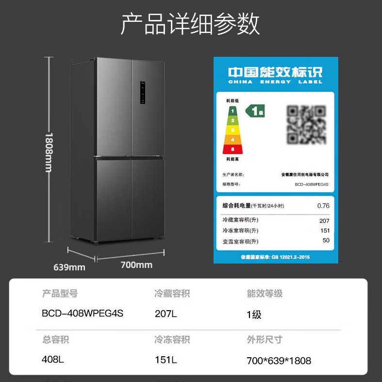 KONKA/康佳 BCD-408WPEG4S 十字对开门 变频一级 风冷无霜冰箱