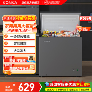 康佳203升小型冰柜家用冷柜节能减霜小容量保鲜冷藏冷冻两用囤货