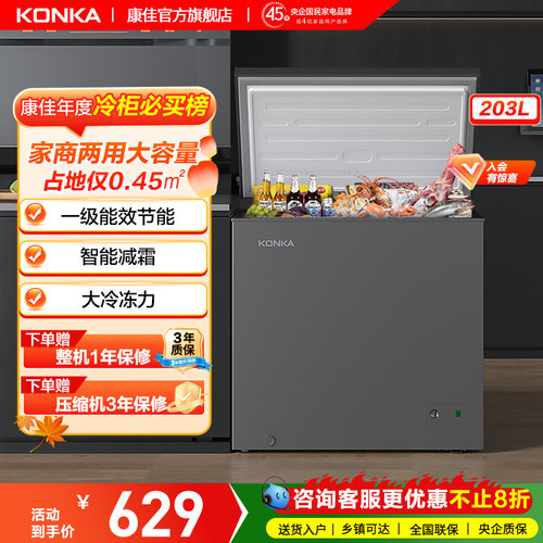 康佳203升小型冰柜家用冷柜节能减霜小容量保鲜冷藏冷冻两用囤货