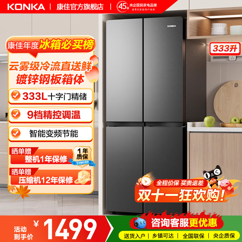康佳333升十字对开四开门冰箱