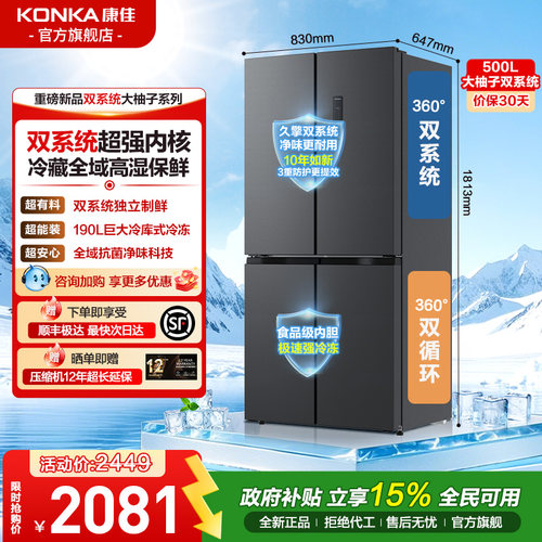 康佳500L十字双系统一级节能冰箱