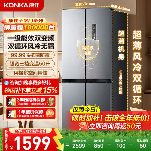 康佳408L十字四门变频一级冰箱