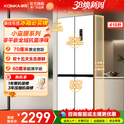 康佳小蛮腰pro415L十字四门冰箱风冷大容量家用超薄零嵌入式