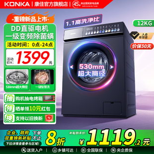 康佳12公斤滚筒洗衣机全自动家用大容量DD变频直驱一级送品牌小米